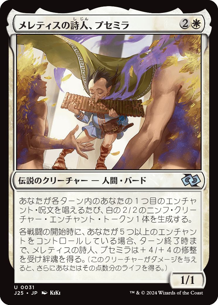 naokuroshop MTG [J25][0031][白][U][JP][メレティスの詩人、プセミラ/Psemilla, Meletian Poet]（foil） NM