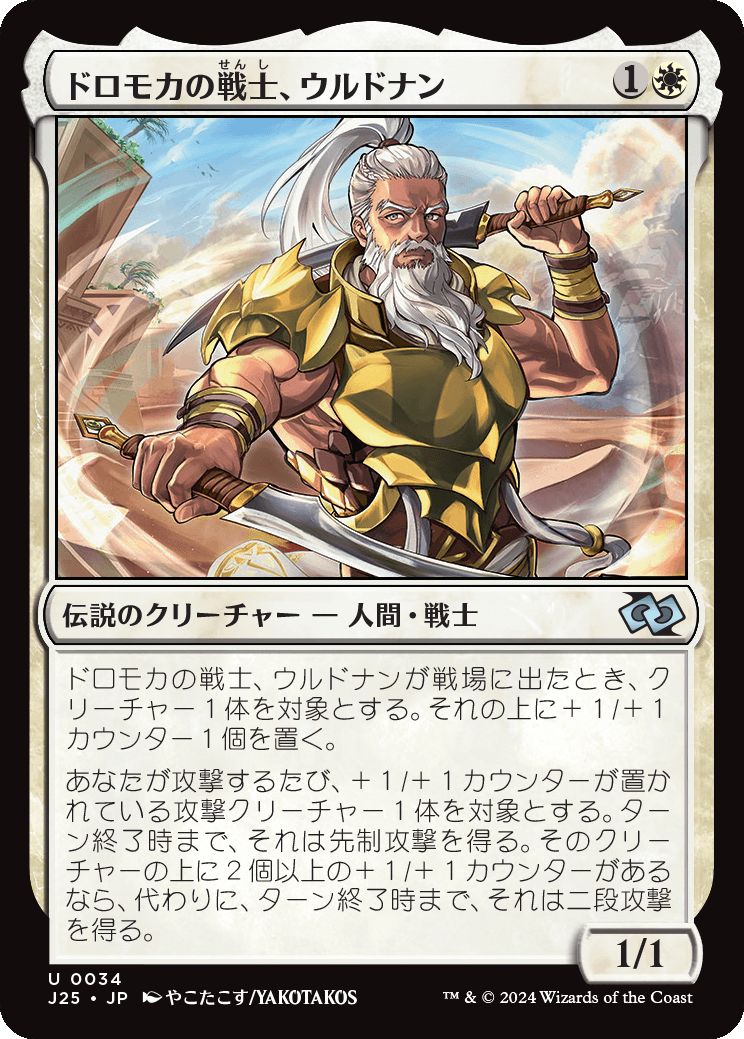 naokuroshop MTG [J25][0034][白][U][JP][ドロモカの戦士、ウルドナン/Urdnan, Dromoka Warrior]（foil） NM