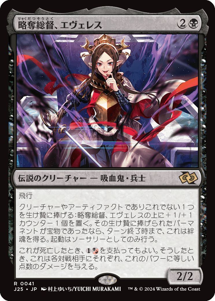 naokuroshop MTG [J25][0041][黒][R][JP][略奪総督、エヴェレス/Evereth, Viceroy of Plunder]（foil） NM