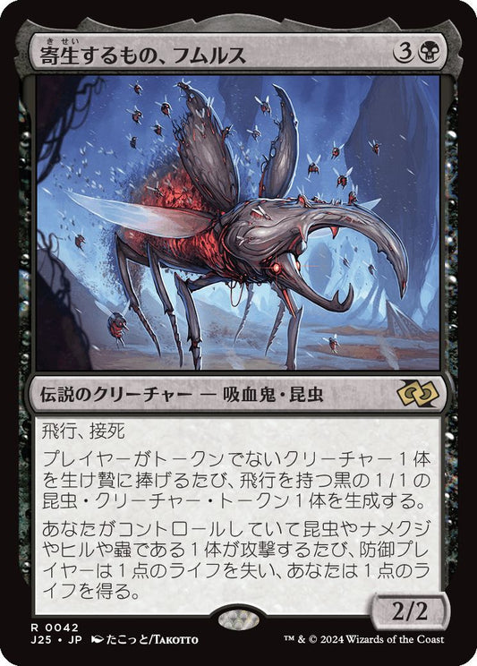 naokuroshop MTG [J25][0042][黒][R][JP][寄生するもの、フムルス/Fumulus, the Infestation]（foil） NM