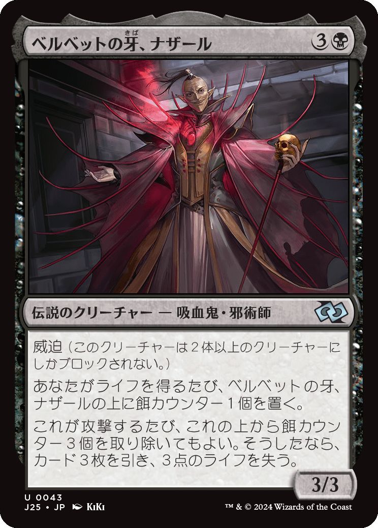 naokuroshop MTG [J25][0043][黒][U][JP][ベルベットの牙、ナザール/Nazar, the Velvet Fang]（foil） NM