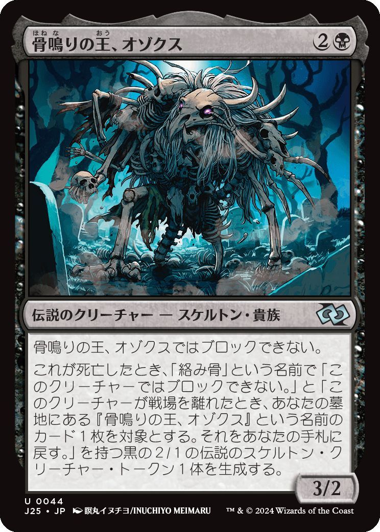 naokuroshop MTG [J25][0044][黒][U][JP][骨鳴りの王、オゾクス/Ozox, the Clattering King]（foil） NM