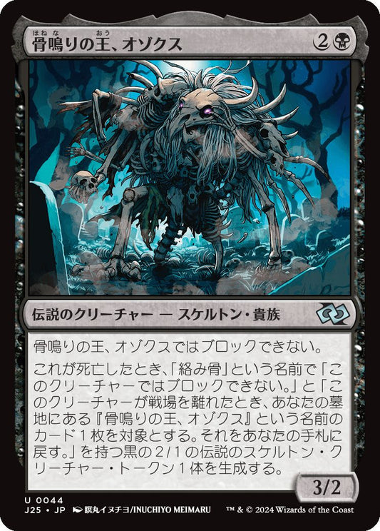 naokuroshop MTG [J25][0044][黒][U][JP][骨鳴りの王、オゾクス/Ozox, the Clattering King]（foil） NM