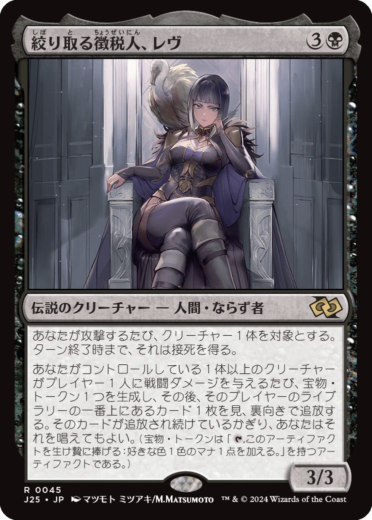 naokuroshop MTG [J25][0045][黒][R][JP][絞り取る徴税人、レヴ/Rev, Tithe Extractor]（foil） NM