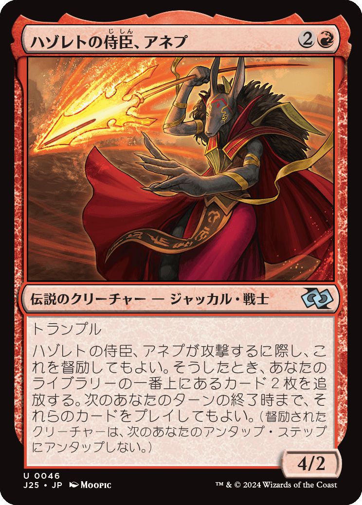 naokuroshop MTG [J25][0046][赤][U][JP][ハゾレトの侍臣、アネプ/Anep, Vizier of Hazoret]（foil） NM