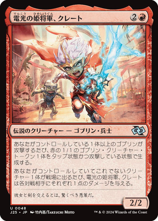 naokuroshop MTG [J25][0048][赤][U][JP][電光の姫将軍、クレート/General Kreat, the Boltbringer]（foil） NM