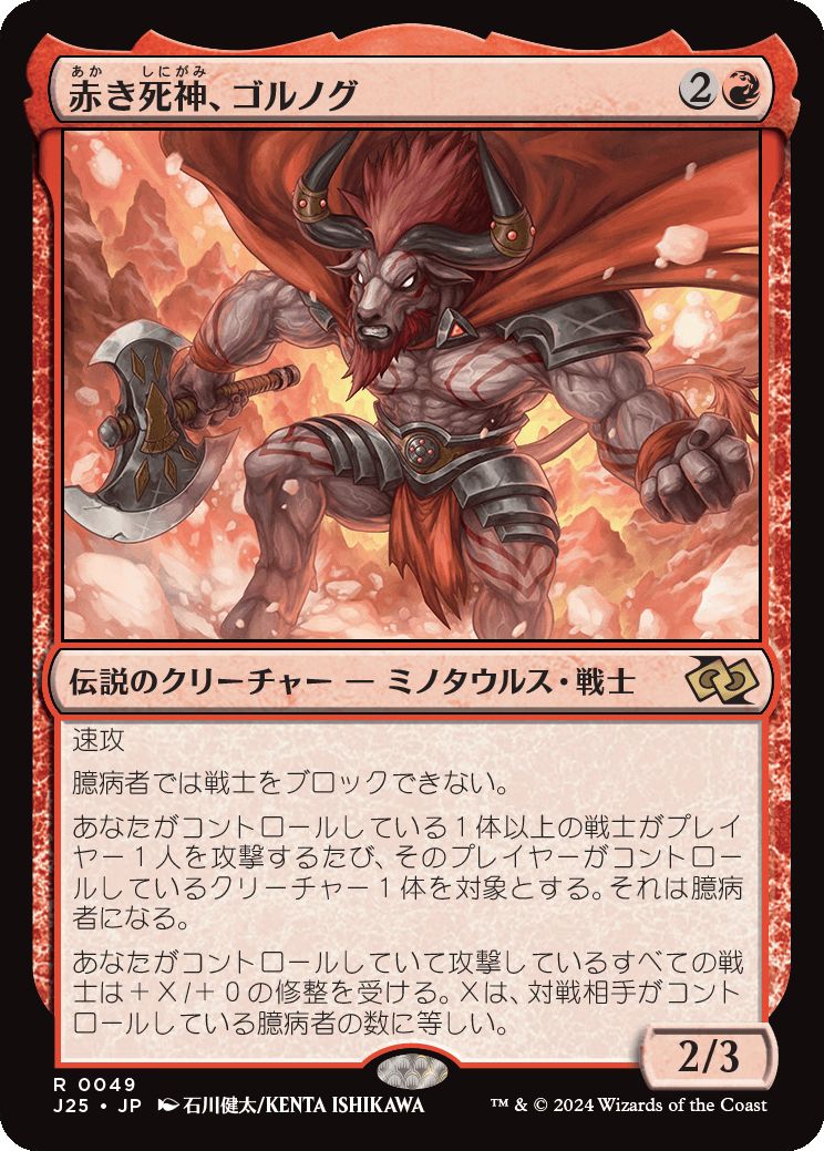 naokuroshop MTG [J25][0049][赤][R][JP][赤き死神、ゴルノグ/Gornog, the Red Reaper]（foil） NM