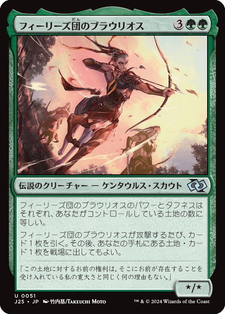 naokuroshop MTG [J25][0051][緑][U][JP][フィーリーズ団のブラウリオス/Braulios of Pheres Band]（foil） NM