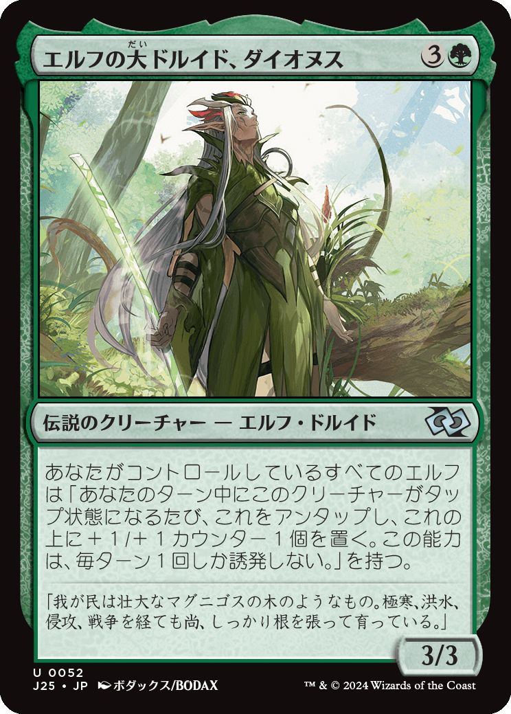 naokuroshop MTG [J25][0052][緑][U][JP][エルフの大ドルイド、ダイオヌス/Dionus, Elvish Archdruid]（foil） NM