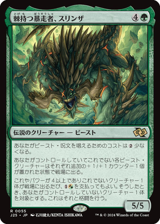 naokuroshop MTG [J25][0055][緑][R][JP][棘持つ暴走者、スリンザ/Slinza, the Spiked Stampede]（foil） NM