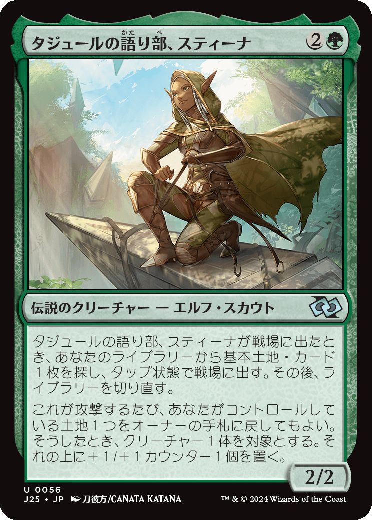 naokuroshop MTG [J25][0056][緑][U][JP][タジュールの語り部、スティーナ/Sutina, Speaker of the Tajuru]（foil） NM