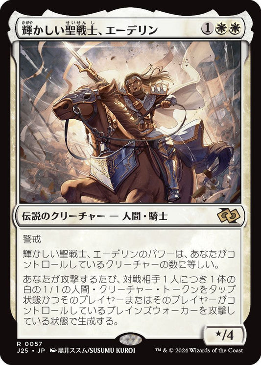 naokuroshop MTG [J25][0057][白][R][JP][輝かしい聖戦士、エーデリン/Adeline, Resplendent Cathar] NM