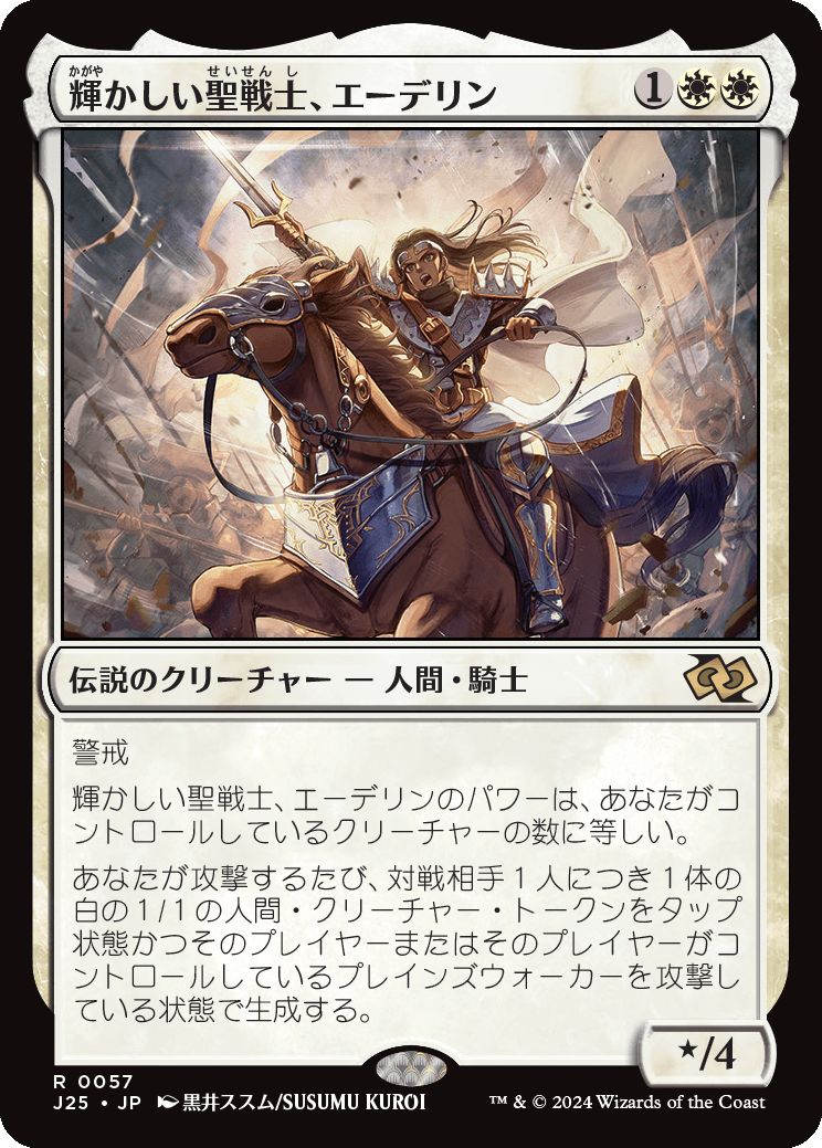 naokuroshop MTG [J25][0057][白][R][JP][輝かしい聖戦士、エーデリン/Adeline, Resplendent Cathar]（foil） NM