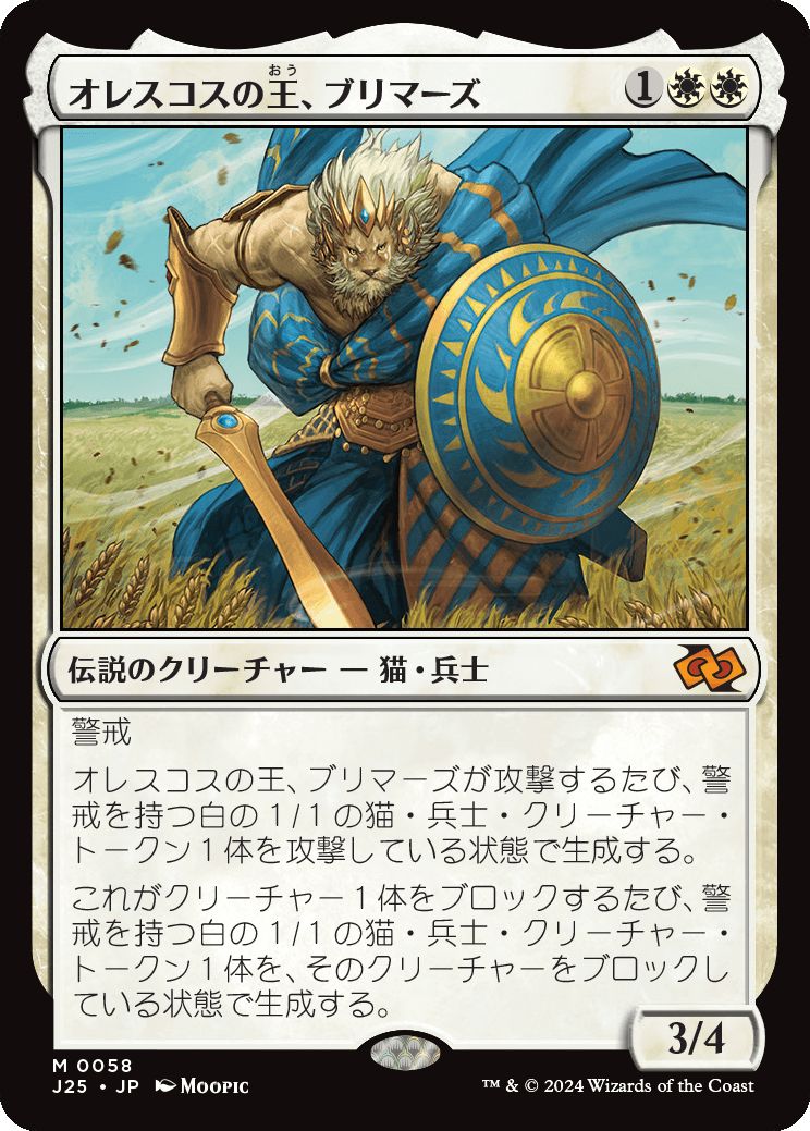 naokuroshop MTG [J25][0058][白][M][JP][オレスコスの王、ブリマーズ/Brimaz, King of Oreskos]（foil） NM