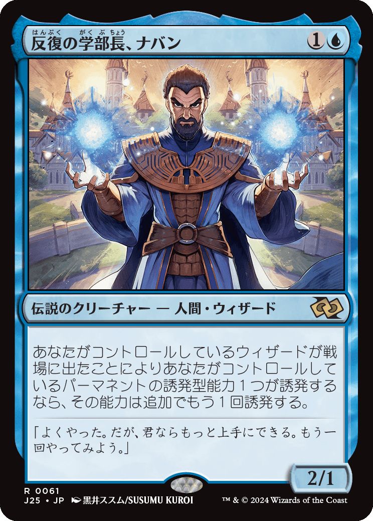 naokuroshop MTG [J25][0061][青][R][JP][反復の学部長、ナバン/Naban, Dean of Iteration]（foil） NM