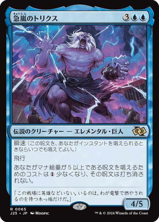 naokuroshop MTG [J25][0065][青][R][JP][急嵐のトリクス/Thryx, the Sudden Storm]（foil） NM