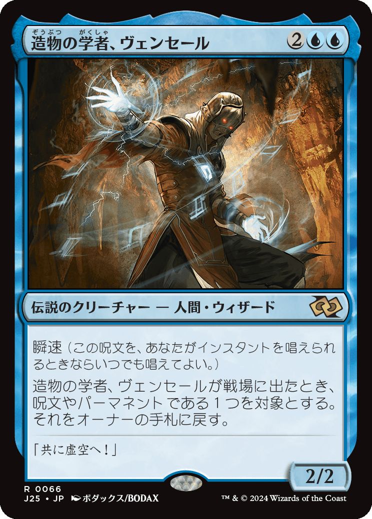 naokuroshop MTG [J25][0066][青][R][JP][造物の学者、ヴェンセール/Venser, Shaper Savant]（foil） NM