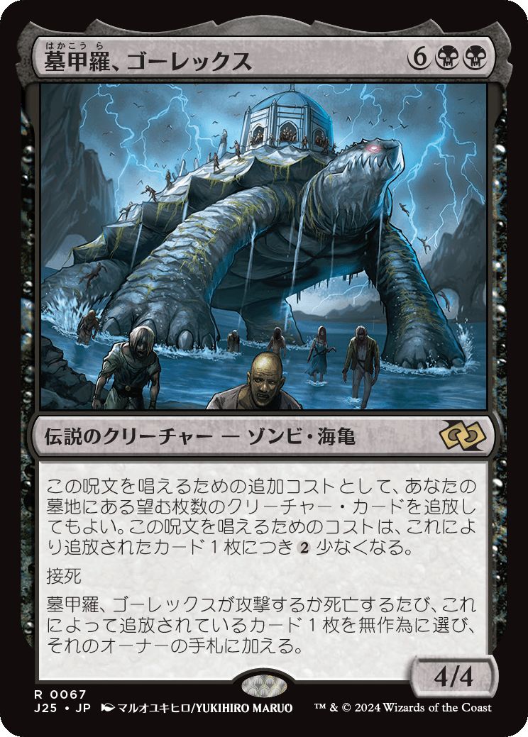 naokuroshop MTG [J25][0067][黒][R][JP][墓甲羅、ゴーレックス/Gorex, the Tombshell]（foil） NM