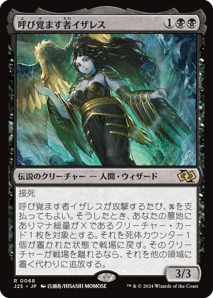 naokuroshop MTG [J25][0068][黒][R][JP][呼び覚ます者イザレス/Isareth the Awakener]（foil） NM