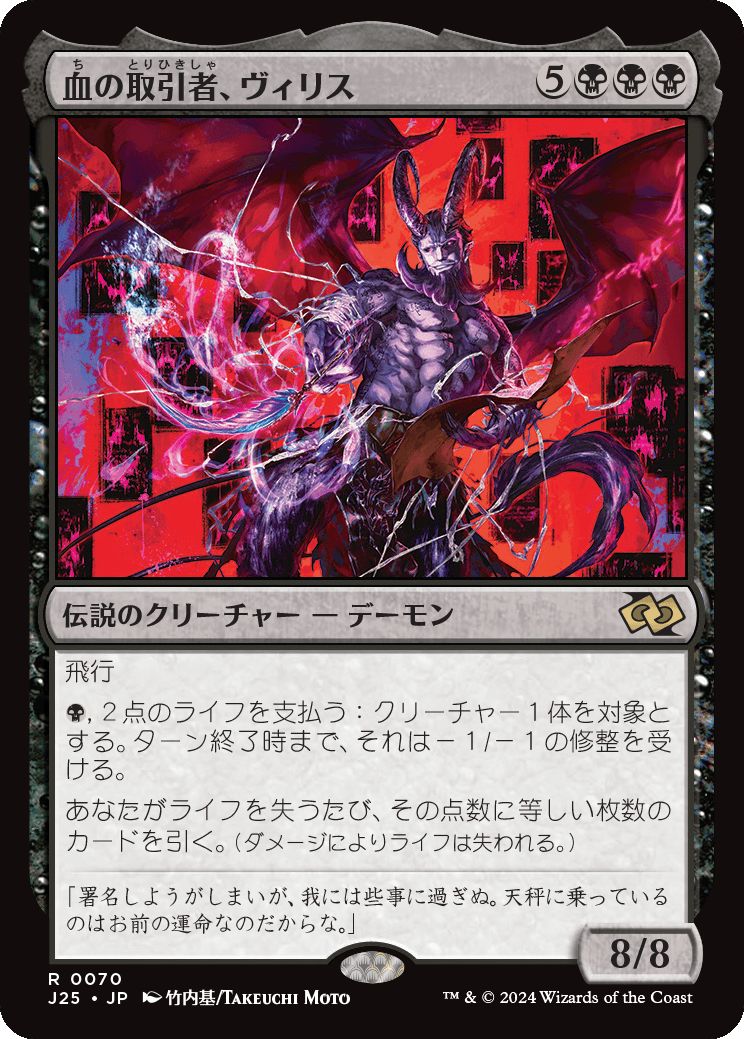 naokuroshop MTG [J25][0070][黒][R][JP][血の取引者、ヴィリス/Vilis, Broker of Blood]（foil） NM