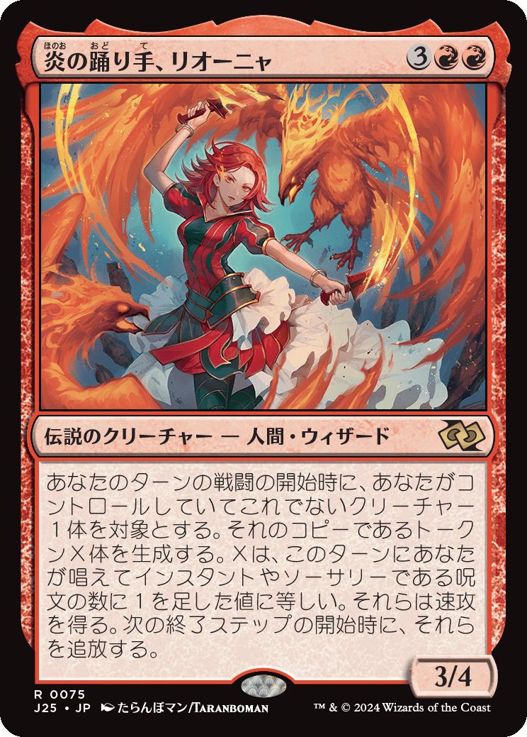 naokuroshop MTG [J25][0075][赤][R][JP][炎の踊り手、リオーニャ/Rionya, Fire Dancer]（foil） NM