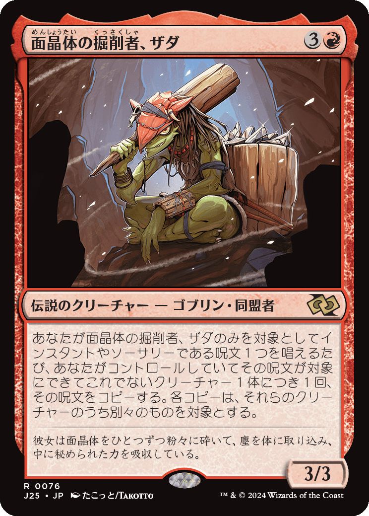 naokuroshop MTG [J25][0076][赤][R][JP][面晶体の掘削者、ザダ/Zada, Hedron Grinder]（foil） NM