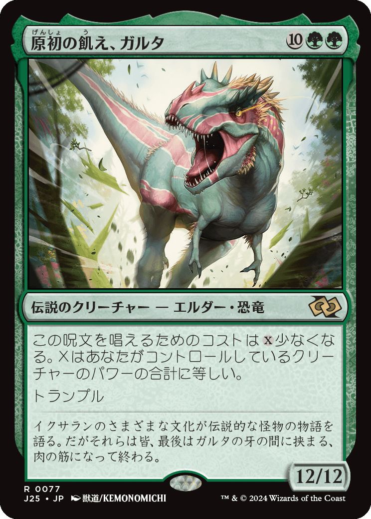 naokuroshop MTG [J25][0077][緑][R][JP][原初の飢え、ガルタ/Ghalta, Primal Hunger]（foil） NM