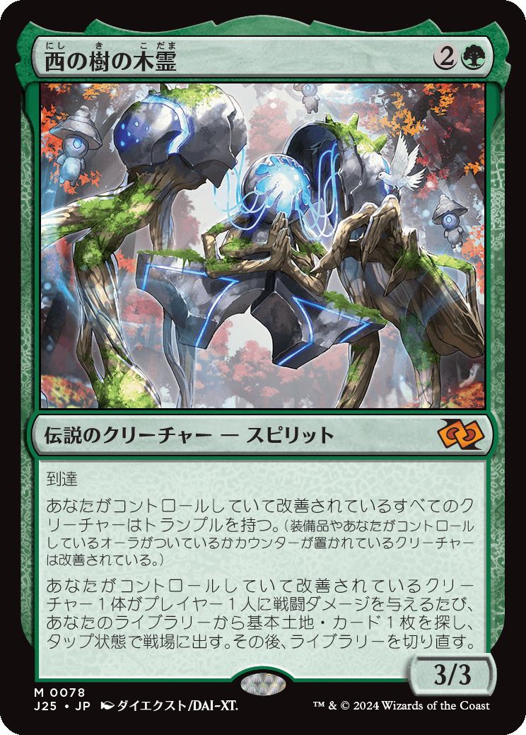 naokuroshop MTG [J25][0078][緑][M][JP][西の樹の木霊/Kodama of the West Tree]（foil） NM