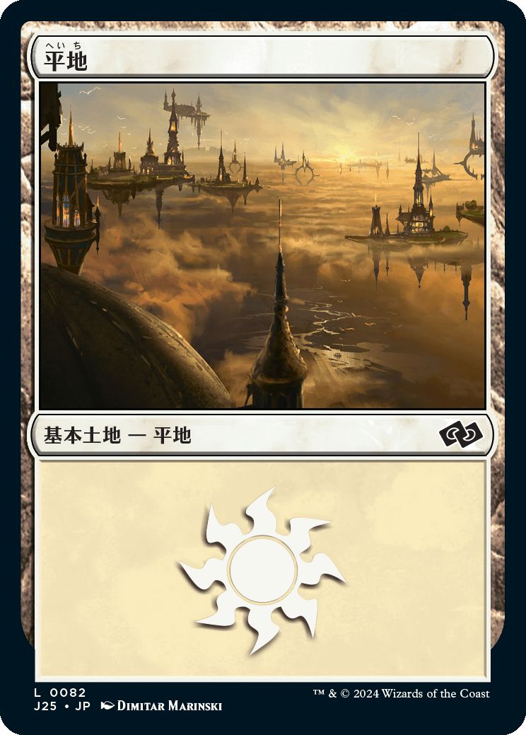 naokuroshop MTG [J25][0082][土地][C][JP][平地/Plains]（foil） NM