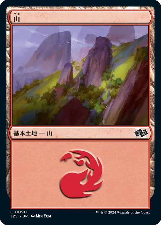 naokuroshop MTG [J25][0090][土地][C][JP][山/Mountain]（foil） NM