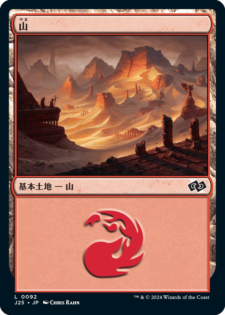 naokuroshop MTG [J25][0092][土地][C][JP][山/Mountain]（foil） NM