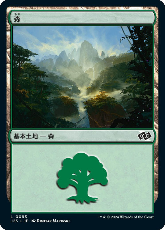 naokuroshop MTG [J25][0093][土地][C][JP][森/Forest] NM