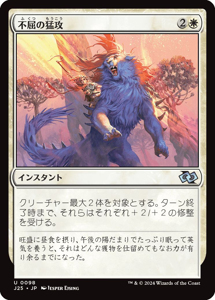 naokuroshop MTG [J25][0098][白][U][JP][不屈の猛攻/Dauntless Onslaught] NM