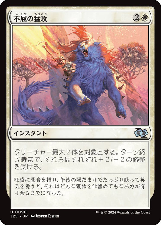 naokuroshop MTG [J25][0098][白][U][JP][不屈の猛攻/Dauntless Onslaught] NM