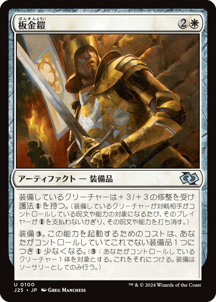 naokuroshop MTG [J25][0100][白][U][JP][板金鎧/Plate Armor]（foil） NM