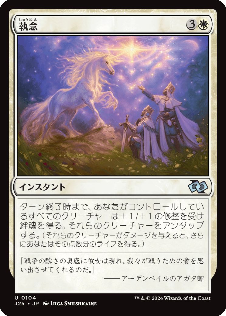 naokuroshop MTG [J25][0104][白][U][JP][執念/Tenacity]（foil） NM