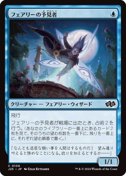 naokuroshop MTG [J25][0106][青][C][JP][フェアリーの予見者/Faerie Seer]（foil） NM