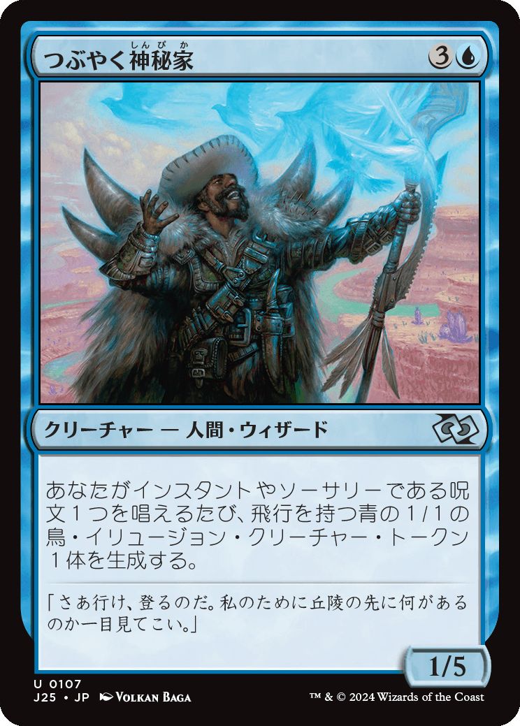 naokuroshop MTG [J25][0107][青][U][JP][つぶやく神秘家/Murmuring Mystic]（foil） NM