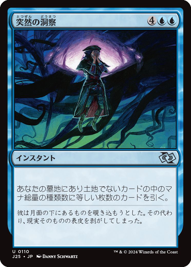 naokuroshop MTG [J25][0110][青][U][JP][突然の洞察/Sudden Insight]（foil） NM