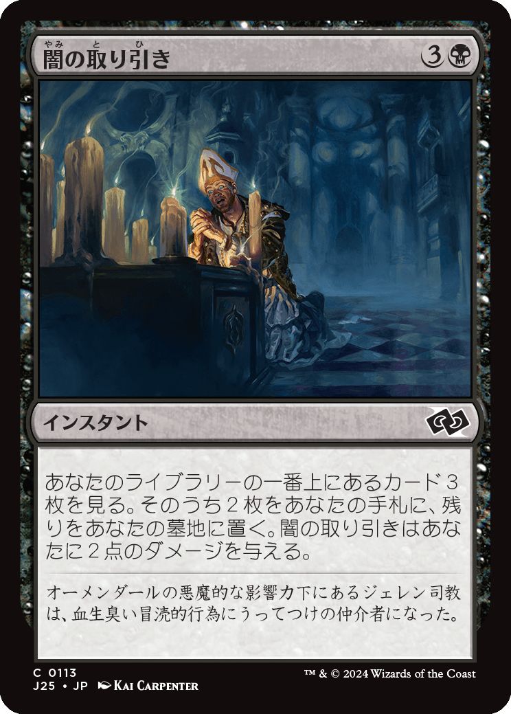 naokuroshop MTG [J25][0113][黒][C][JP][闇の取り引き/Dark Bargain]（foil） NM