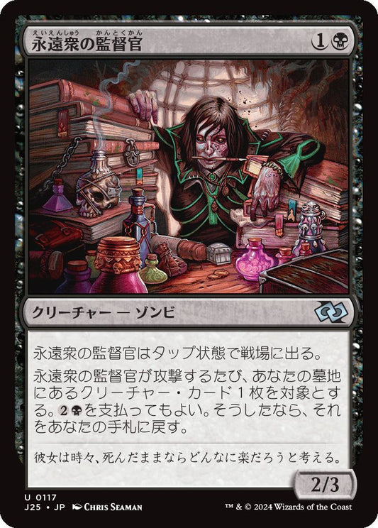 naokuroshop MTG [J25][0117][黒][U][JP][永遠衆の監督官/Eternal Taskmaster]（foil） NM