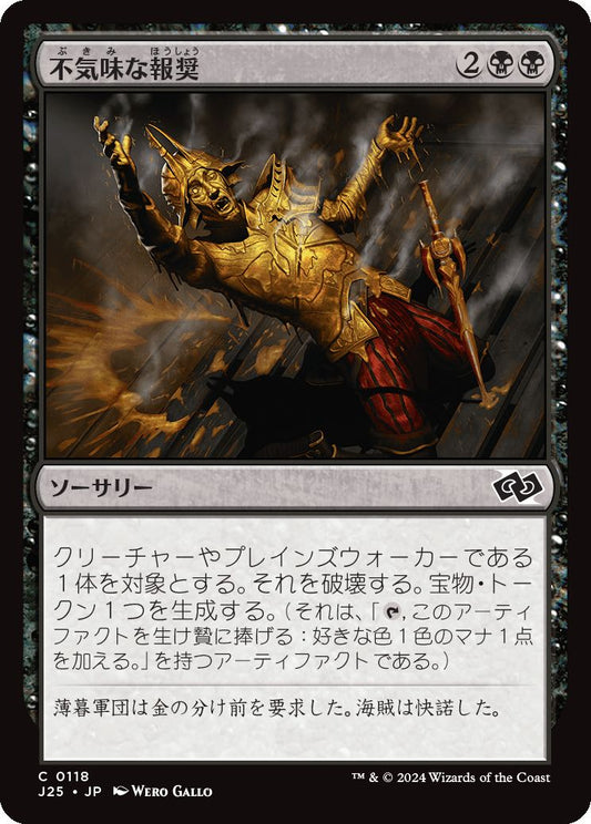 naokuroshop MTG [J25][0118][黒][C][JP][不気味な報奨/Grim Bounty]（foil） NM