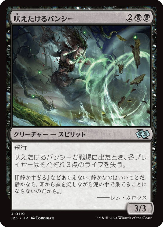 naokuroshop MTG [J25][0119][黒][U][JP][吠えたけるバンシー/Howling Banshee]（foil） NM