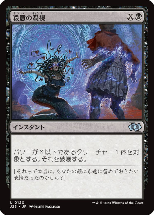 naokuroshop MTG [J25][0120][黒][U][JP][殺意の凝視/Killing Glare]（foil） NM