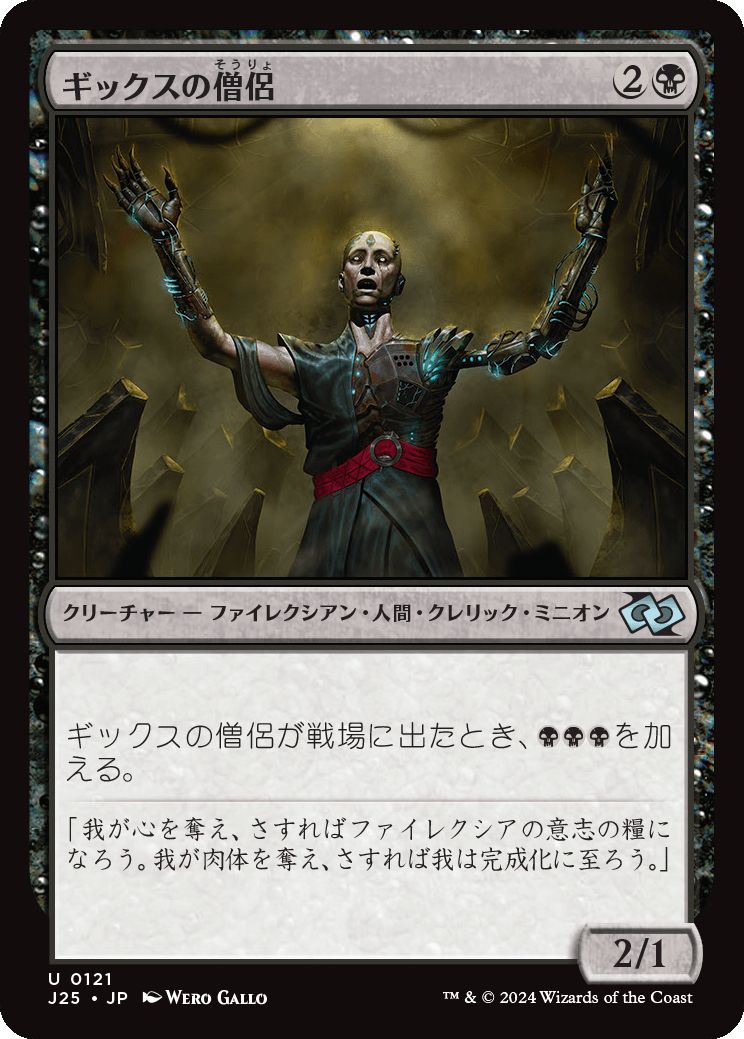 naokuroshop MTG [J25][0121][黒][U][JP][ギックスの僧侶/Priest of Gix] NM