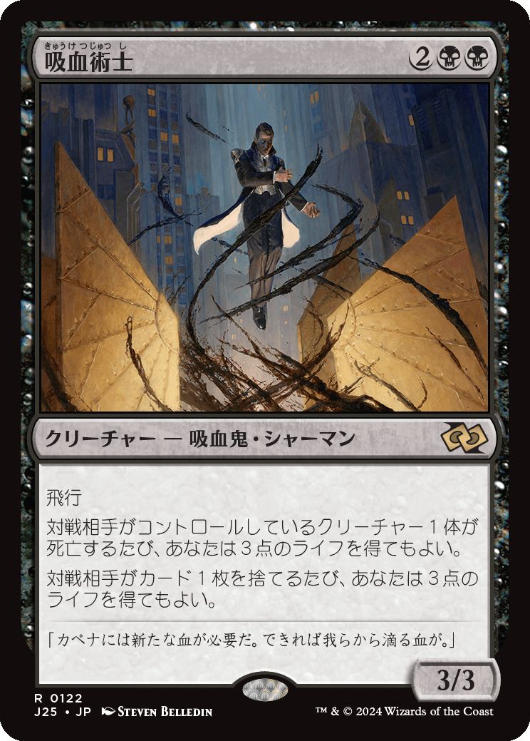 naokuroshop MTG [J25][0122][黒][R][JP][吸血術士/Sangromancer]（foil） NM