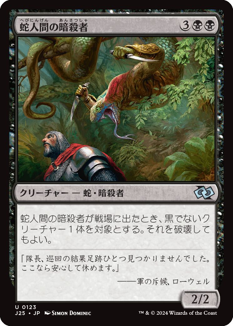 naokuroshop MTG [J25][0123][黒][U][JP][蛇人間の暗殺者/Serpent Assassin]（foil） NM