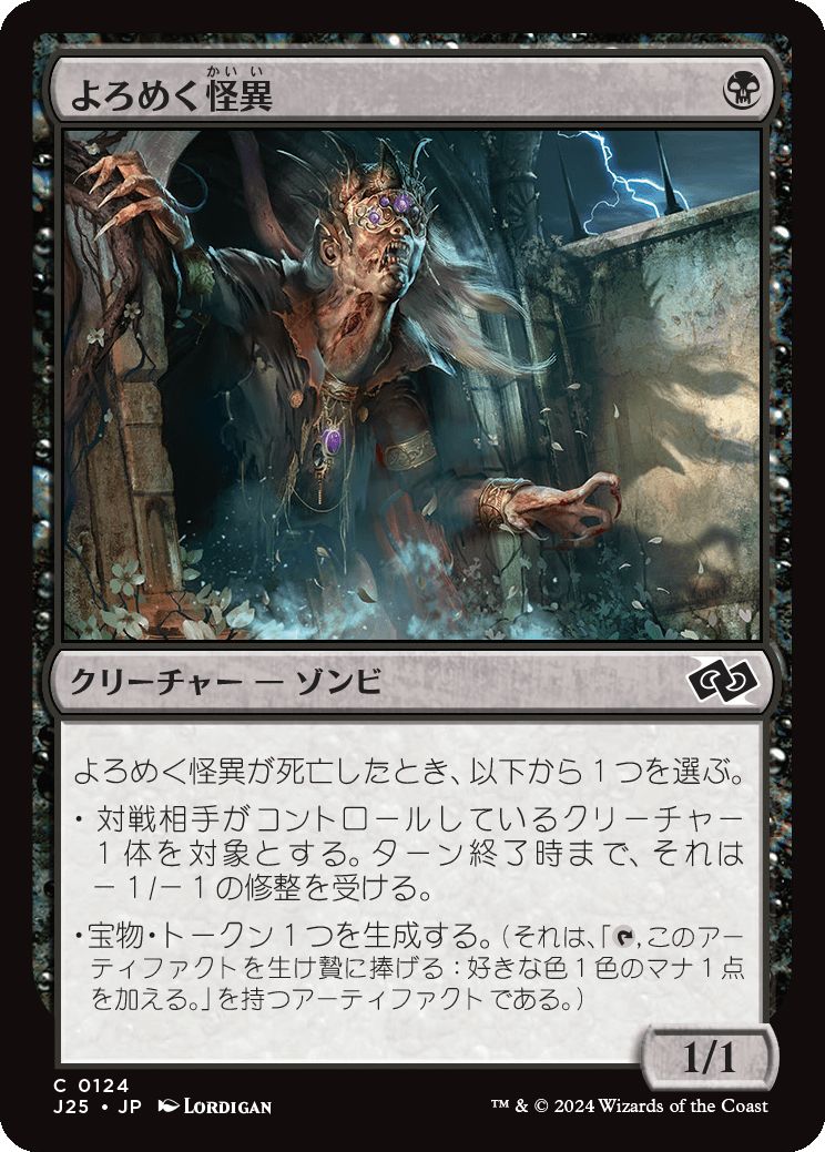 naokuroshop MTG [J25][0124][黒][C][JP][よろめく怪異/Shambling Ghast]（foil） NM