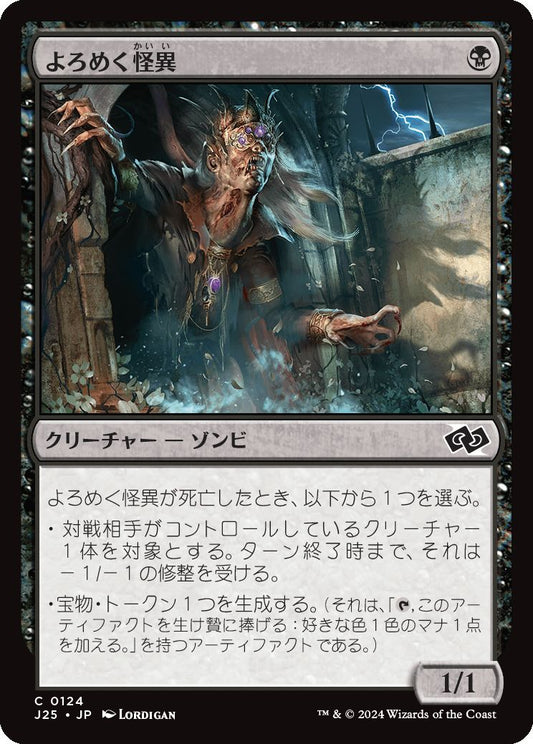 naokuroshop MTG [J25][0124][黒][C][JP][よろめく怪異/Shambling Ghast] NM