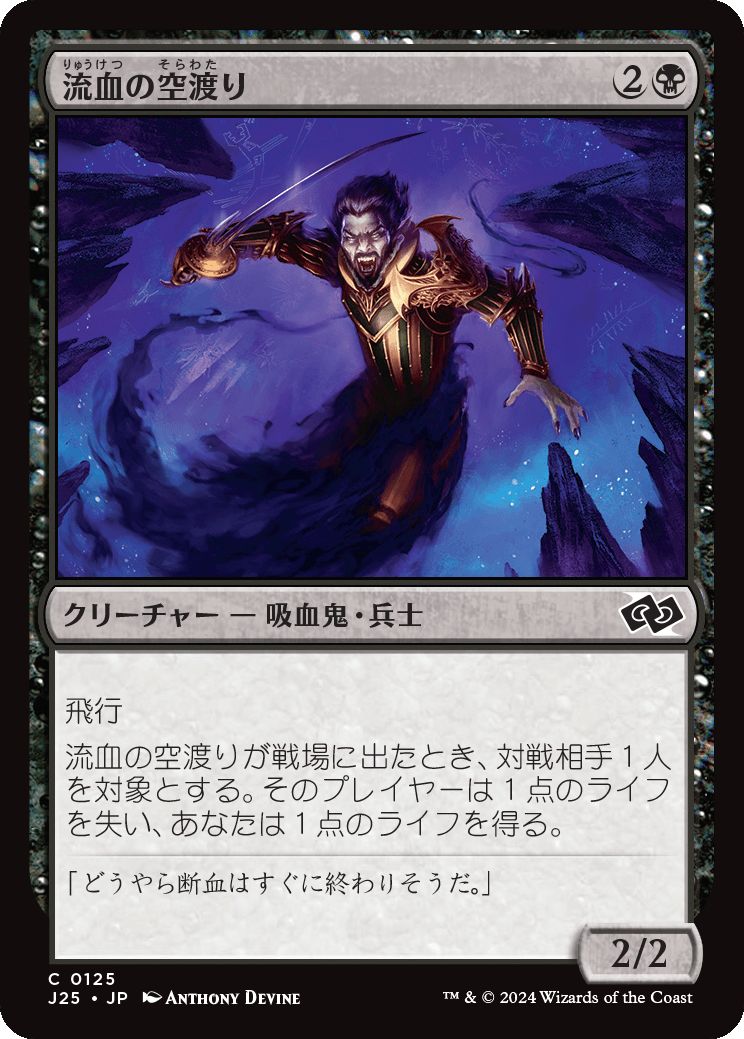 naokuroshop MTG [J25][0125][黒][C][JP][流血の空渡り/Skymarch Bloodletter]（foil） NM